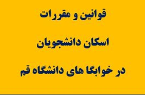 ghavanin khabgah1405 